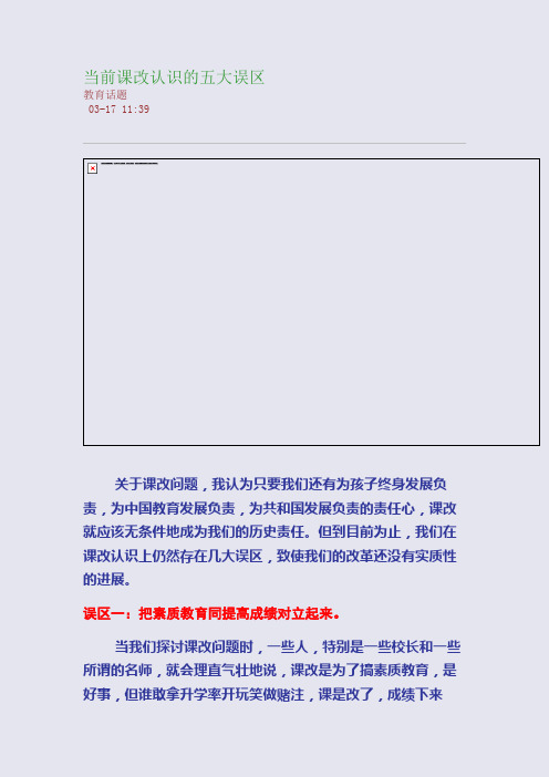 当前课改认识的五大误区