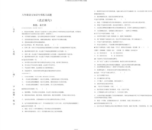 八年级语文修改病句专项练习试题