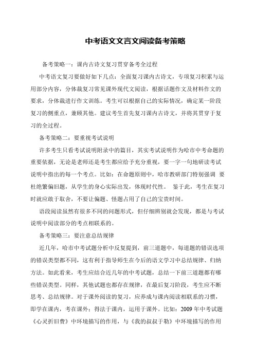 中考语文文言文阅读备考策略