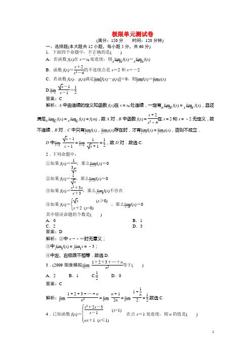 高考数学 极限单元测试卷