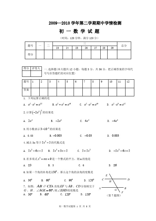 鲁教版初一期中测试题