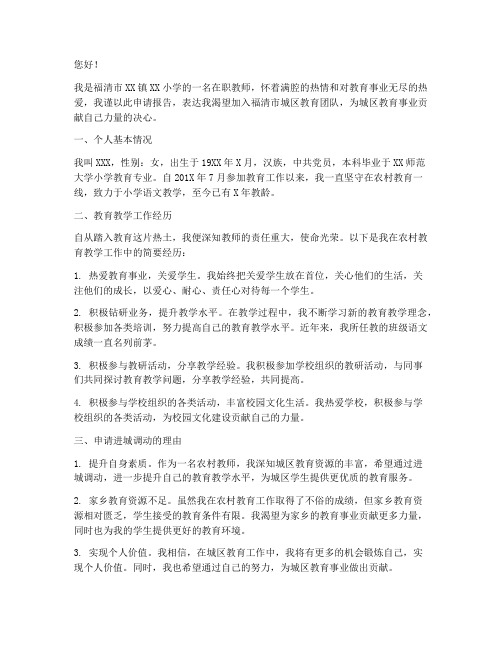 教师进城考试申请报告