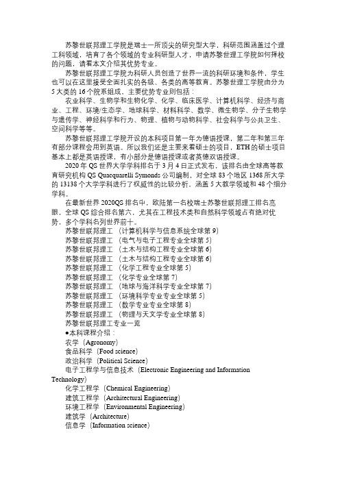 苏黎世联邦理工学院有哪些优势专业