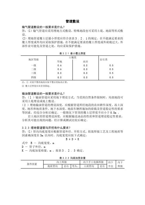 输气输油管道敷设一般要求