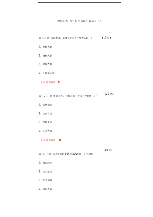 积极心态、责任担当与压力调适总