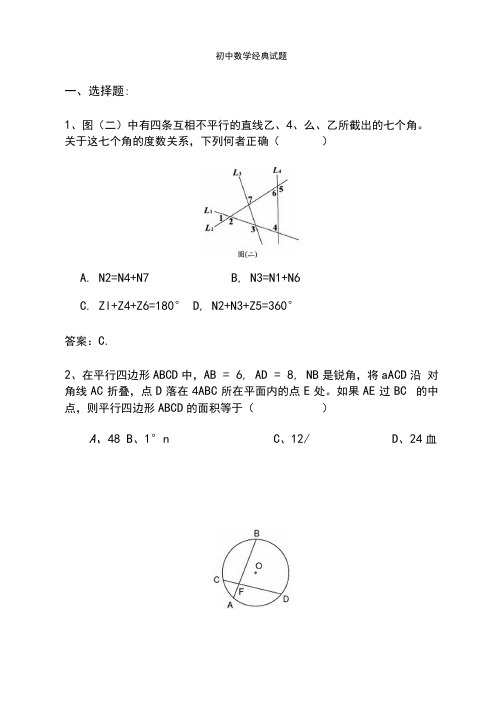 初中数学经典试题及答案