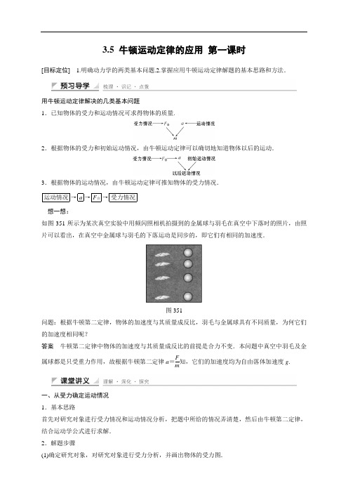 高中物理教科版必修1+课件+学案+每课一练+章末整合+章末检测：第三章+牛顿运动定律(24份)3.5