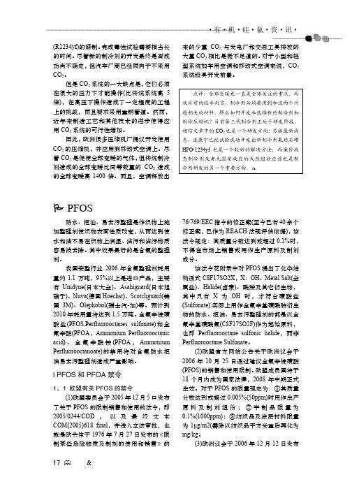 PFOS禁令及含氟整理剂的替代取向