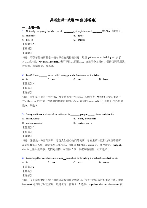 英语主谓一致题20套(带答案)