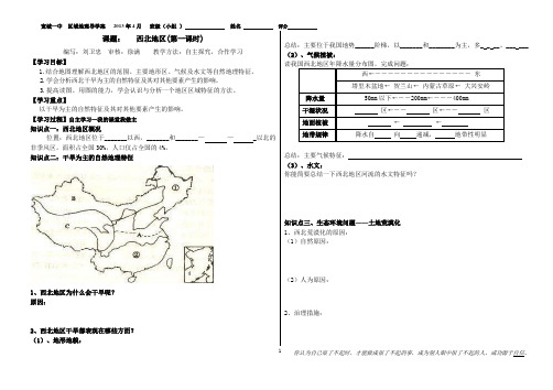 西北地区导学案2