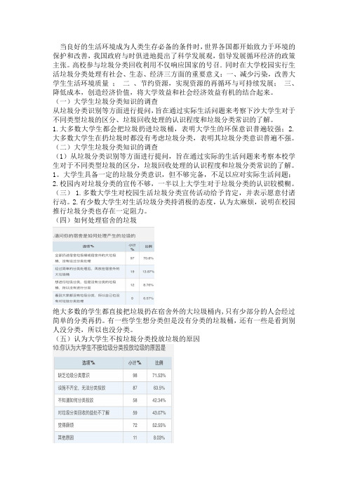 关于大学生对垃圾分类认知的调查报告2