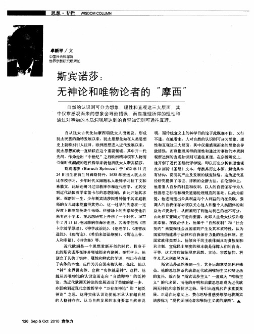 斯宾诺莎：无神论和唯物论者的“摩西”