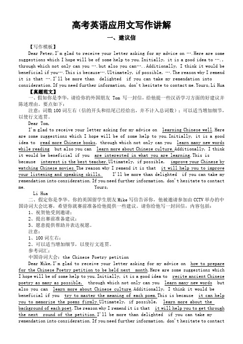 写作模板真题范文建议信申请信讲义英语高考复习应用文写作讲解