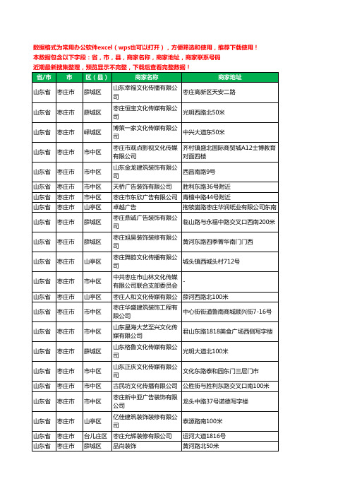 2020新版山东省枣庄市文化传媒有限公司工商企业公司商家名录名单黄页联系电话号码地址大全228家