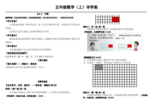 平移导学案