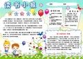 读书手抄报彩色A4模板25