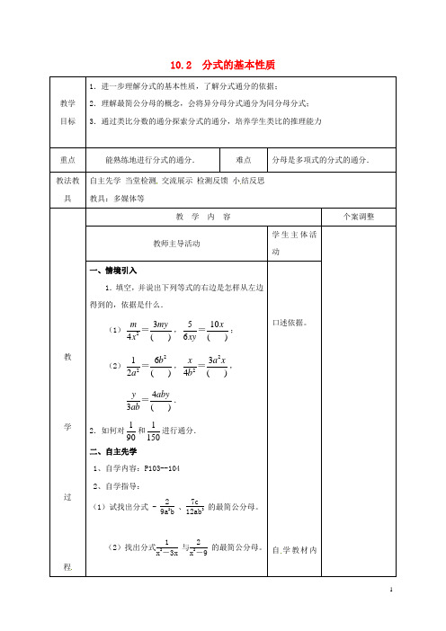 八年级数学下册第十章分式10.2分式的基本性质3教案新版苏科版