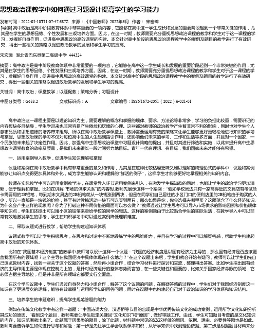 思想政治课教学中如何通过习题设计提高学生的学习能力