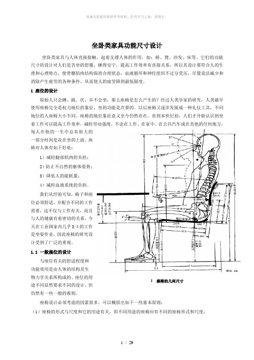 坐卧类家具人体工程学