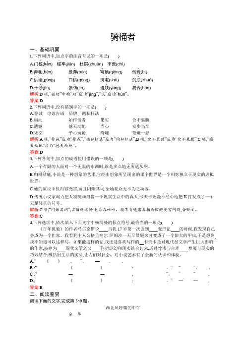 高二语文人教版《外国小说欣赏》同步训练：8.2 骑桶者 Word版含解析.docx