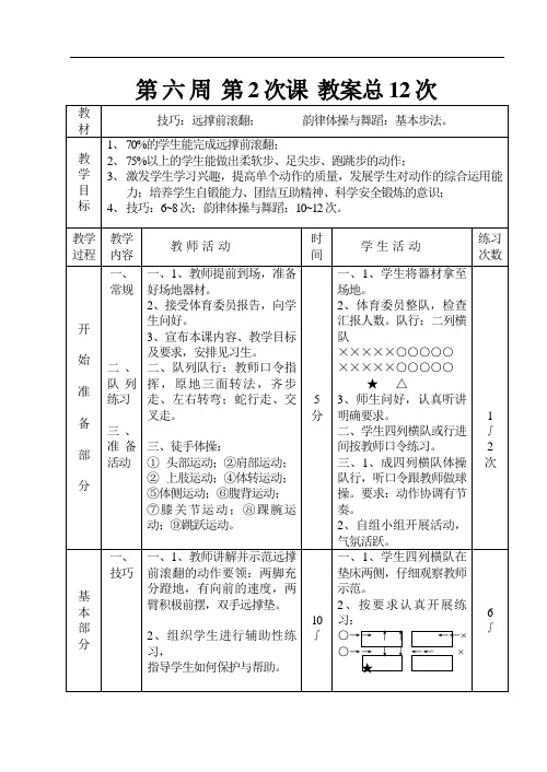 初中体育教学案第六周第2次课教案总12次