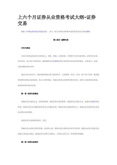 2023年证券从业资格证考纲包括基础知识证券交易