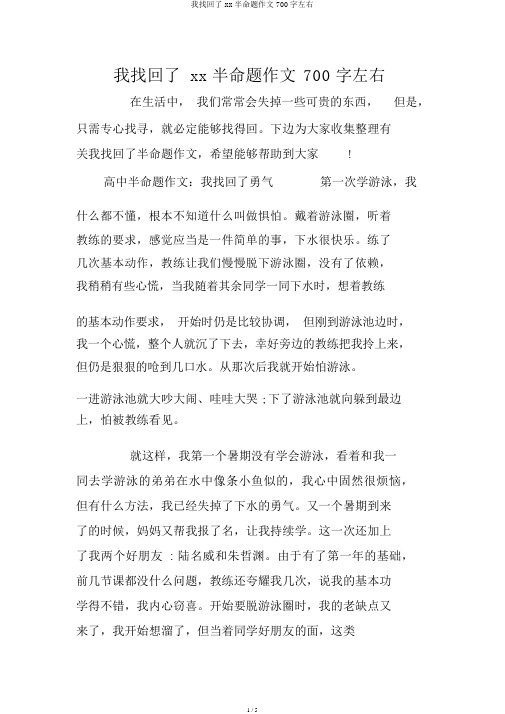 我找回了xx半命题作文700字左右