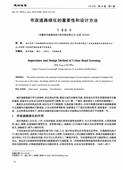 市政道路绿化的重要性和设计方法