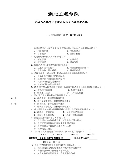 毛概考试答案湖北工程学院大一期末考试