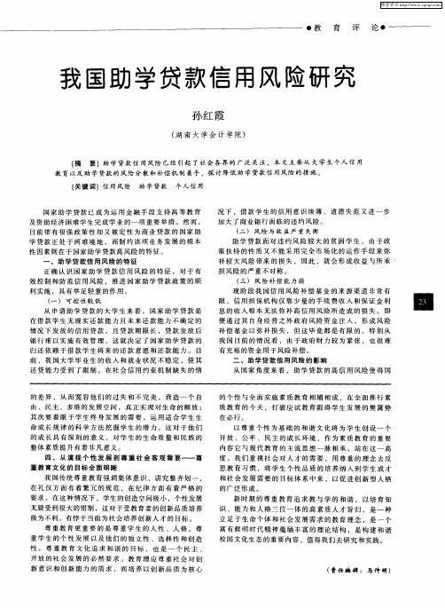 我国助学贷款信用风险研究