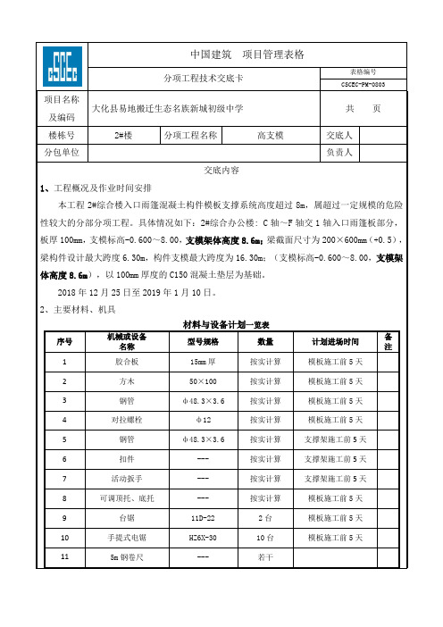 中学高支模技术交底