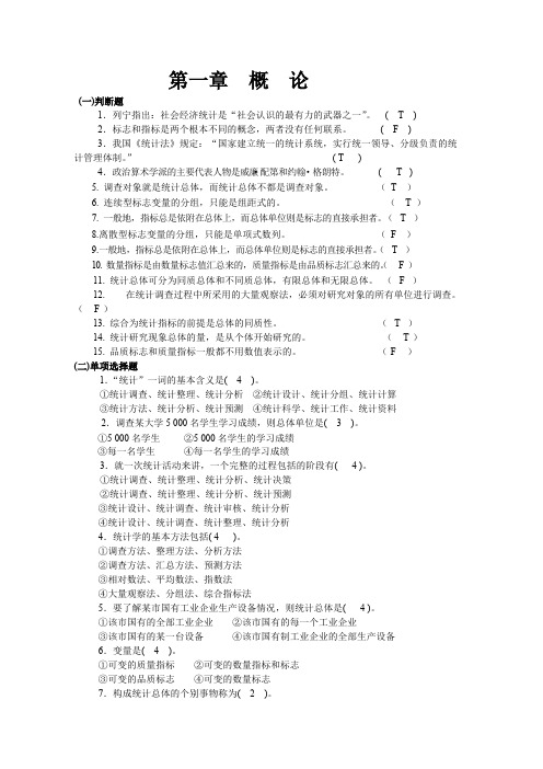 (完整版)统计学试题