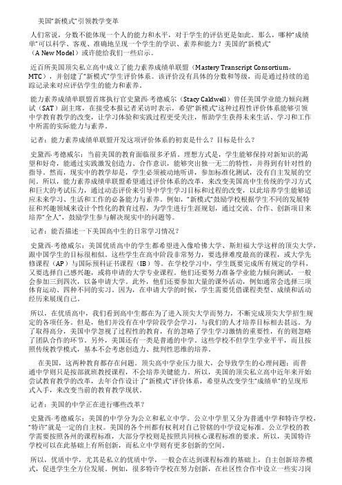 美国新模式引领教学变革