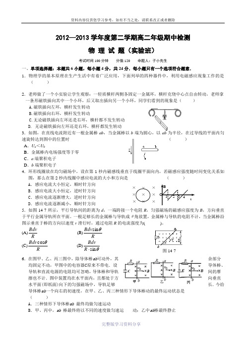 高二第二学期期中考试物理试卷(含答案和答题纸-稍难)-2