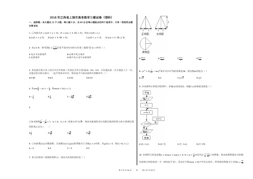 2018年江西省上饶市高考数学三模试卷(理科)