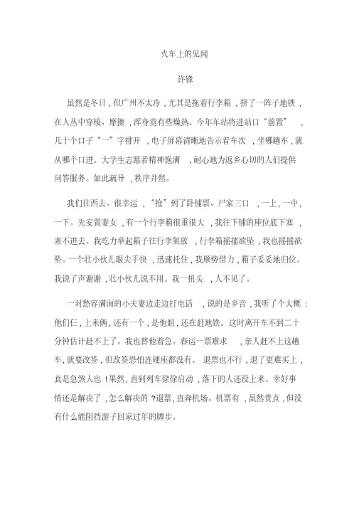 《火车上的见闻》阅读练习及答案