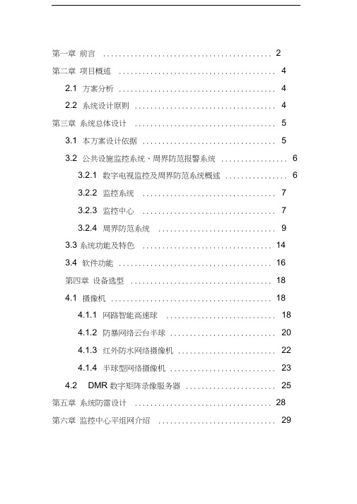 小区数字高清网络监控系统设计方案