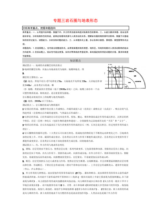 岩石圈与地表形态 专题复习教案