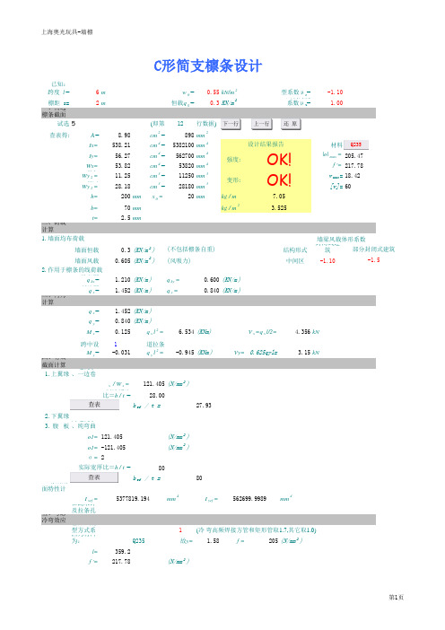 檩条设计