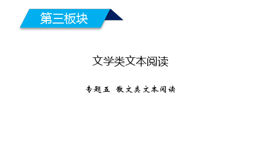 2020高考语文散文阅读整体阅读指导