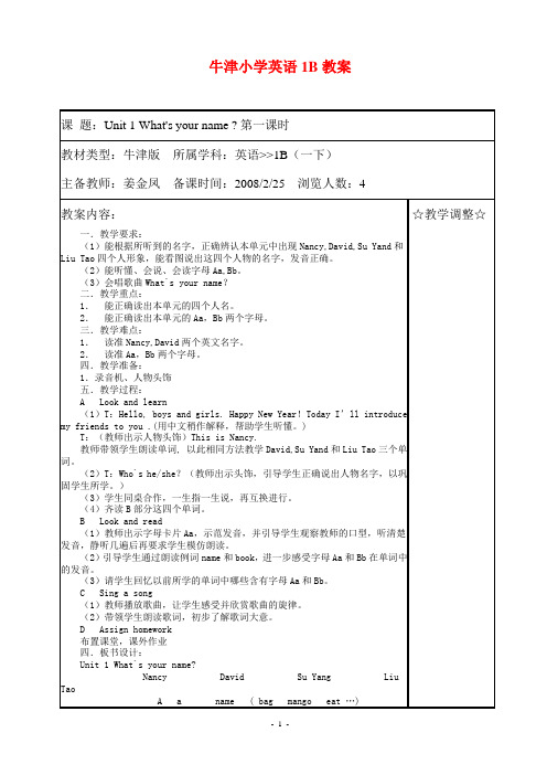 牛津小学英语1B教案(全册)汇总