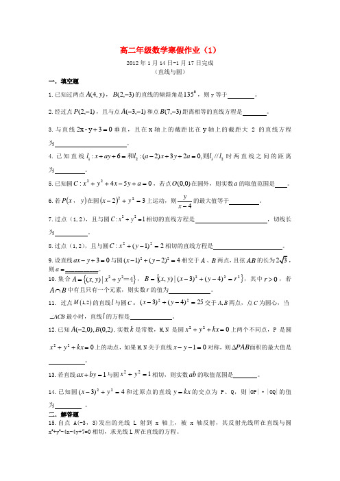 江苏省兴化市20112012学年高二数学寒假作业.doc