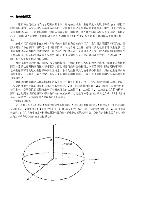 1地心坐标系