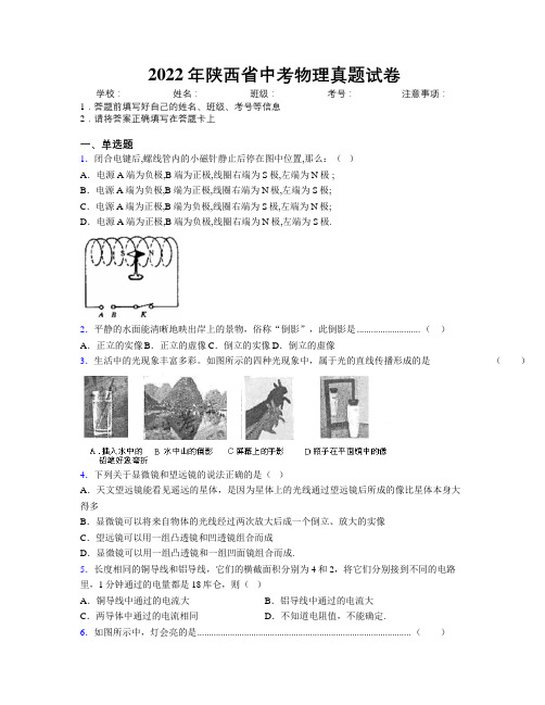 2022年陕西省中考物理真题试卷附解析