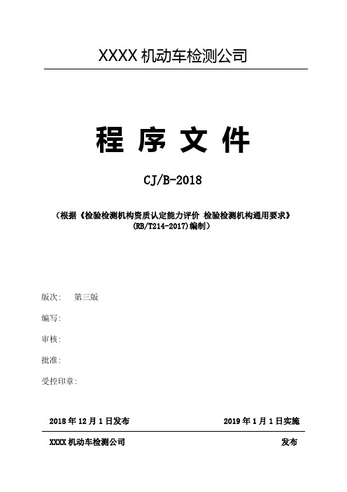 2019RBT214新编程序文件机动车检测站