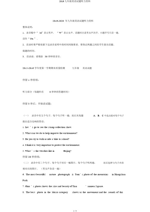 2019九年级英语试题听力材料