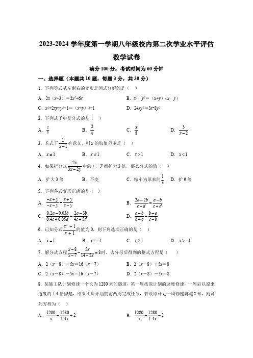 河北省唐山市友谊中学2023-2024学年八年级上学期月考数学试题(含解析)