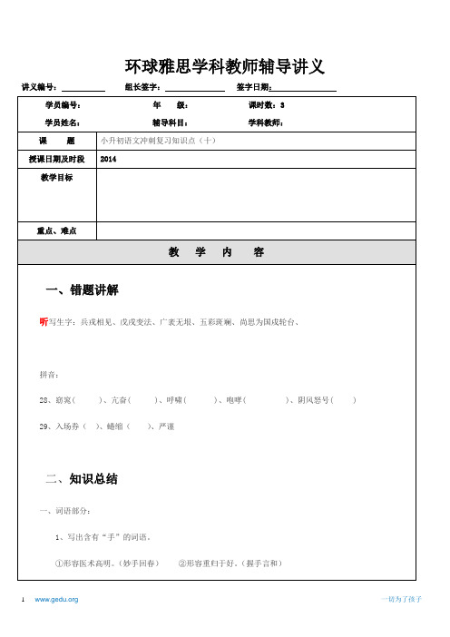 小升初语文冲刺复习知识点10S