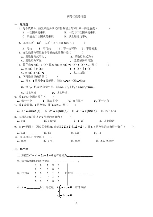 高等代数练习题