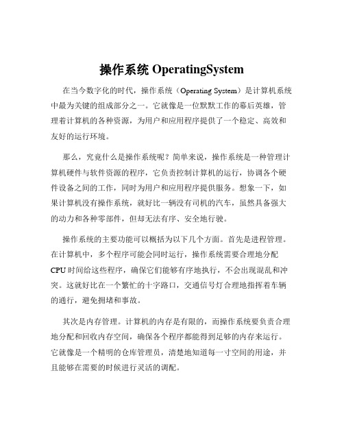 操作系统OperatingSystem